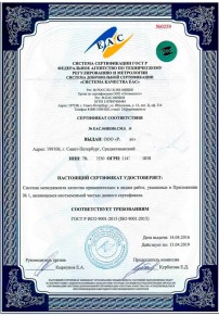 Отказное письмо Новом Уренгое Сертификация ISO