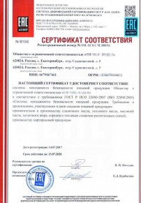 Декларирование Новом Уренгое Разработка и сертификация системы ХАССП